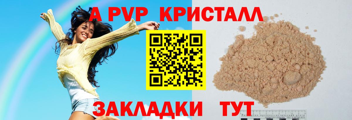 Протвино  Alpha-PVP крисы CK  A PVP СК  Вход с VPN 