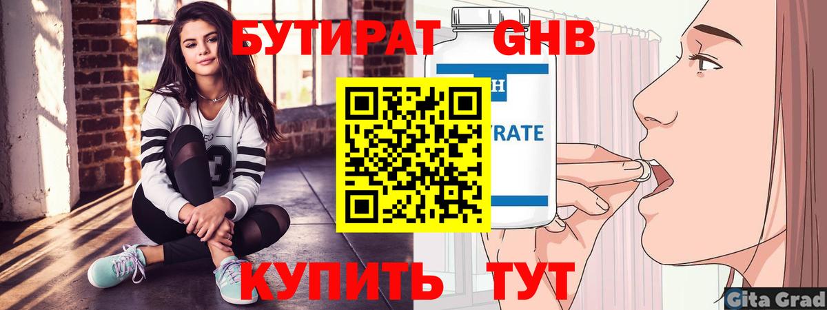 Бутират бутандиол  Вход с VPN  Протвино 