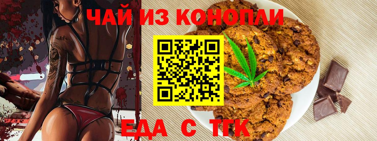 Печенье с ТГК конопля  Вход с VPN  Протвино 