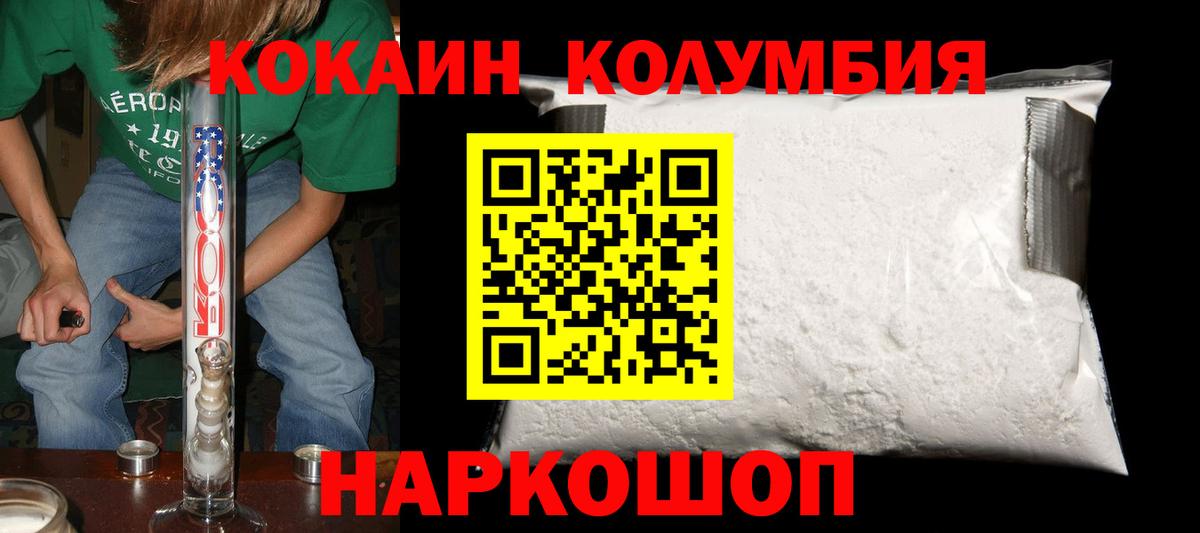 Кокаин FishScale  Cocaine  Протвино  Вход с VPN 