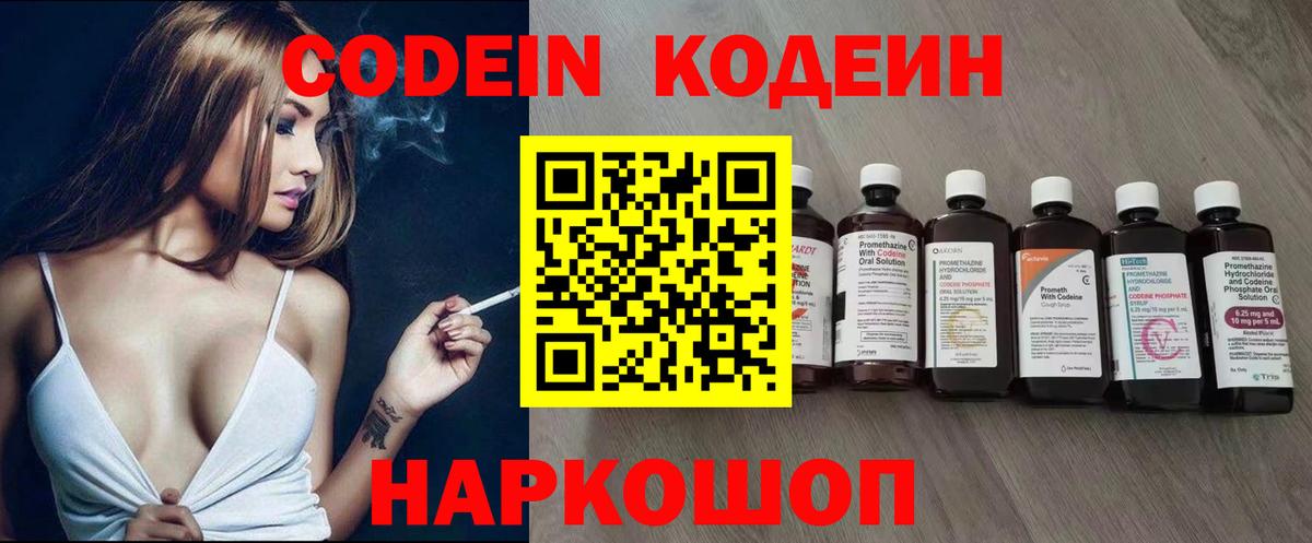 Кодеин напиток Lean (лин)  Кодеиновый сироп Lean Purple Drank  Вход с VPN  Протвино 