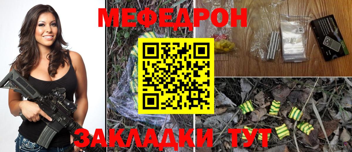 МЕФ  Вход с VPN  МЕФ  Протвино  МЕФ кристаллы  МЕФ мука 