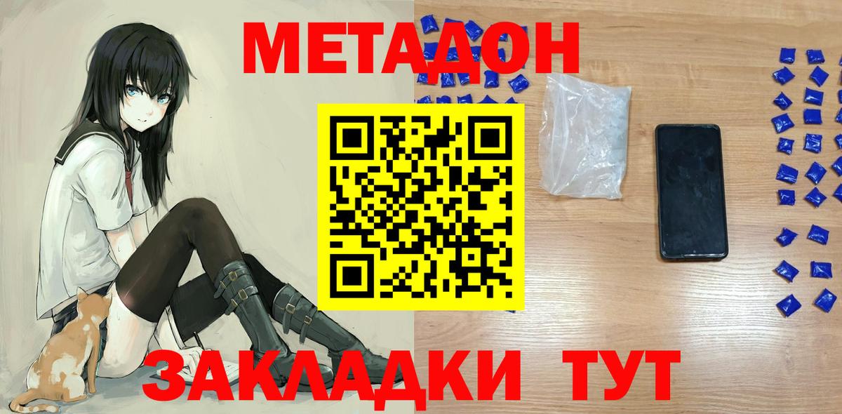 Протвино  Метадон VHQ  Вход с VPN  МЕТАДОН кристалл 