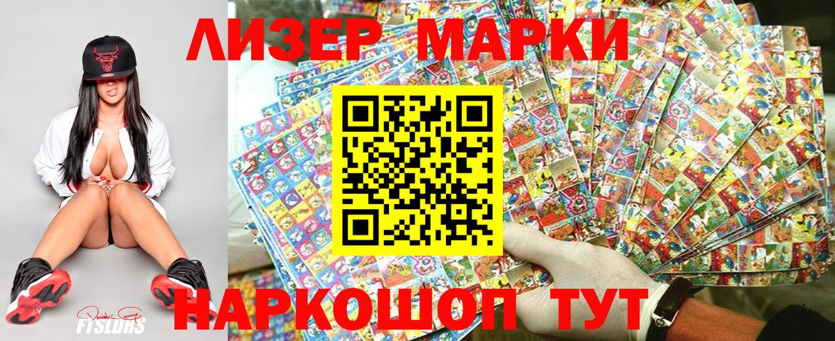 Марки 25I-NBOMe 1500мкг Протвино